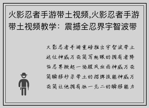 火影忍者手游带土视频,火影忍者手游带土视频教学：震撼全忍界宇智波带土神威降临火影手游，一招神威万花筒，瞬移秒杀对手